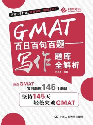 cover image of GMAT百日百句百题